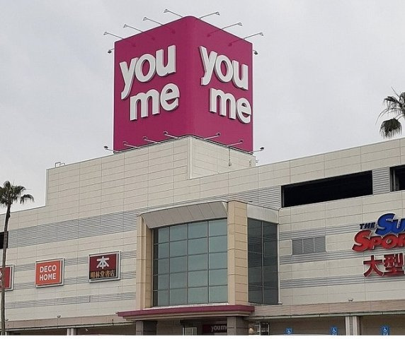 リーフ桜の周辺|ゆめマート八代店まで750m