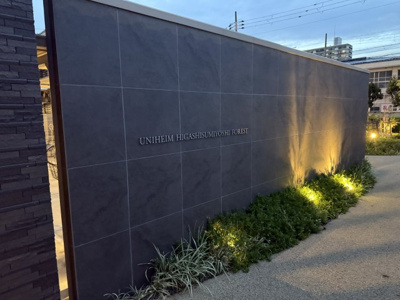 【その他共用部分】 | ユニハイム東住吉フォレスト