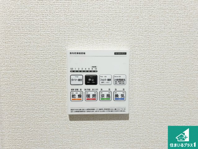 伊丹市西野　第7期　新築一戸建ての冷暖房・空調設備|浴室暖房乾燥機リモコン！浴室暖房・衣類乾燥・涼風・浴室換気、お風呂を快適・便利にする機能付き！暮らしに役立つ多彩な機能で一年中活躍します！