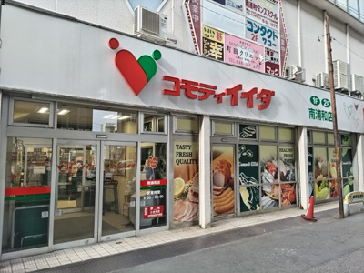 コモディイイダ 南浦和店まで600ｍ