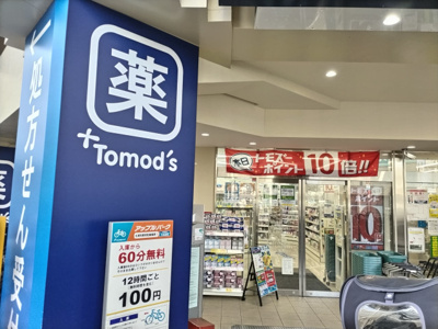 トモズ北浦和東口店まで500ｍ