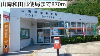 【周辺】 | ベルアンジュ | 山南和田郵便局まで870m