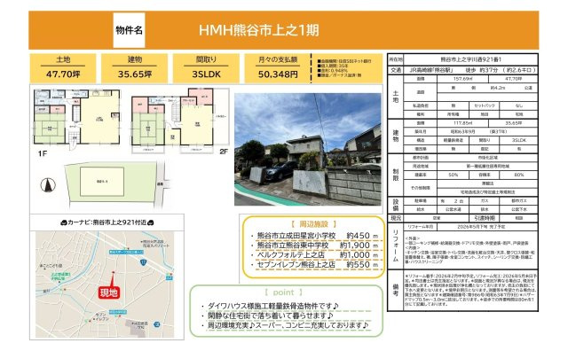 中古戸建　熊谷市上之921-1（リフォーム住宅）のその他