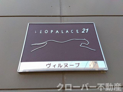 【その他】 | レオパレスヴィルヌーブ