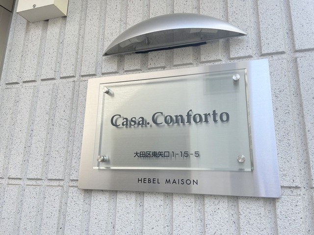Ｃａｓａ．Ｃｏｎｆｏｒｔｏの周辺