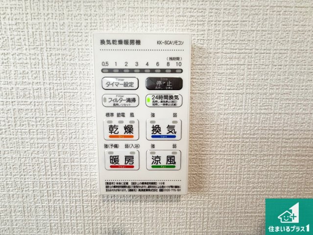 岸和田市池尻町　第3期　新築一戸建ての冷暖房・空調設備|浴室暖房乾燥機リモコン！浴室暖房・衣類乾燥・涼風・浴室換気、お風呂を快適・便利にする機能付き！暮らしに役立つ多彩な機能で一年中活躍します！