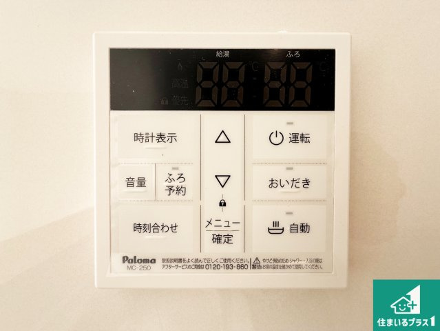 岸和田市池尻町　第3期　新築一戸建ての発電・温水設備|給湯器リモコン（LDK側）ボタン一つでお風呂のお湯はり・追い炊き可能！便利な呼び出し機能付き！表示文字が大きく読みやすい有機ＥＬを採用！どの角度からも見やすくなっています。