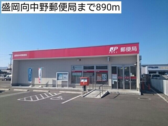 ＭａｉｓｏｎＭＡＳＵＺＥＮ・Ａの周辺|盛岡向中野郵便局まで890m