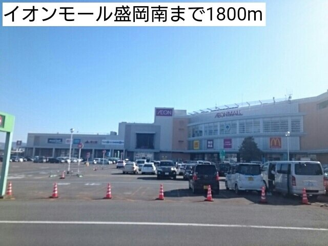 ＭａｉｓｏｎＭＡＳＵＺＥＮ・Ａの周辺|イオンモール盛岡南まで1800m