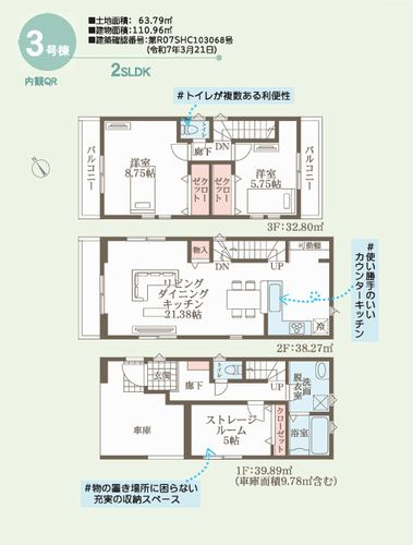 【脱衣所】 | 【仲介手数料０円】相模原市中央区横山2丁目　新築一戸建て　全3棟 | 相模原市中央区横山2丁目　新築一戸建て　全3棟