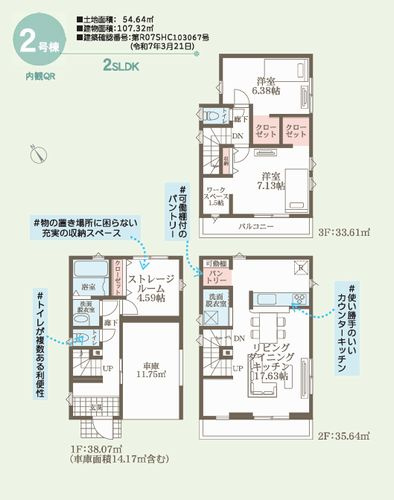 【区画図】 | 【仲介手数料０円】相模原市中央区横山2丁目　新築一戸建て　全3棟 | 相模原市中央区横山2丁目　新築一戸建て　全3棟