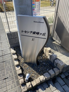 【キッチン】 | レセンテ紫峰ヶ丘