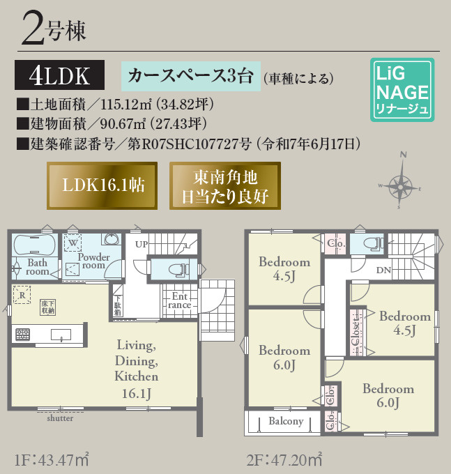 リナージュ／中央区出水6丁目第4期／2号棟の間取り
