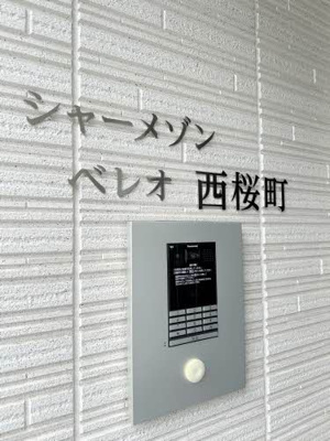【その他共用部分】 | シャーメゾンベレオ西桜町 | オートロック
