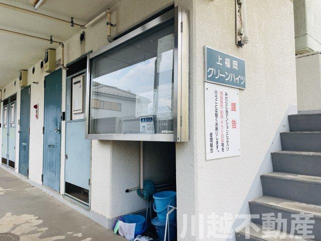 上福岡グリーンハイツのその他共用部分