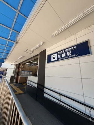 【周辺】 | ロイヤル花隈