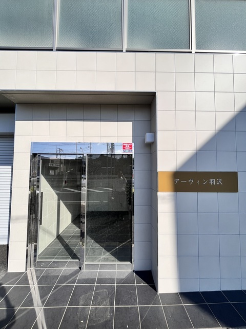 アーウィン羽沢のエントランス|※現況優先