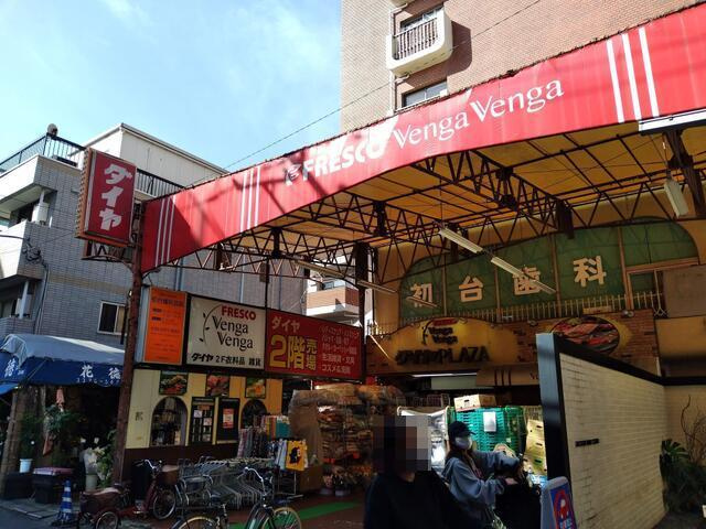 アーバンコート初台Ⅱの周辺|フレスコベンガベンガ…まで348m 