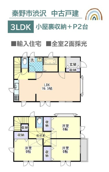 【間取り】 | 全居室6帖の広さを確保◎寝室や子ども部屋にピッタリの3LDK　　　
全居室収納に加え、季節家電などの収納に便利な「小屋裏収納」もございます。