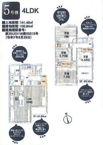 LiveleGarden.S あきる野瀬戸岡第4期　新築　全9棟　5号棟