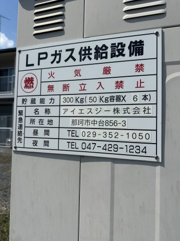 コーポ大谷原のその他