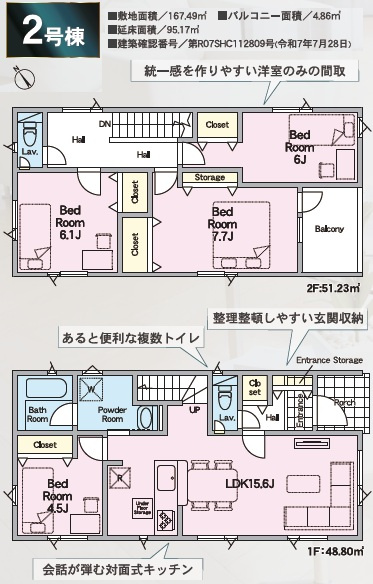 【新築戸建】札幌市北区新琴似7条5丁目4棟の間取り
