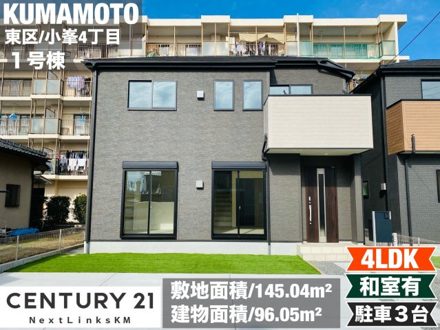 リナージュ／東区小峯4丁目第1期／1号棟の外観