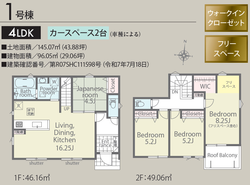 リナージュ／東区小峯4丁目第1期／1号棟の間取り