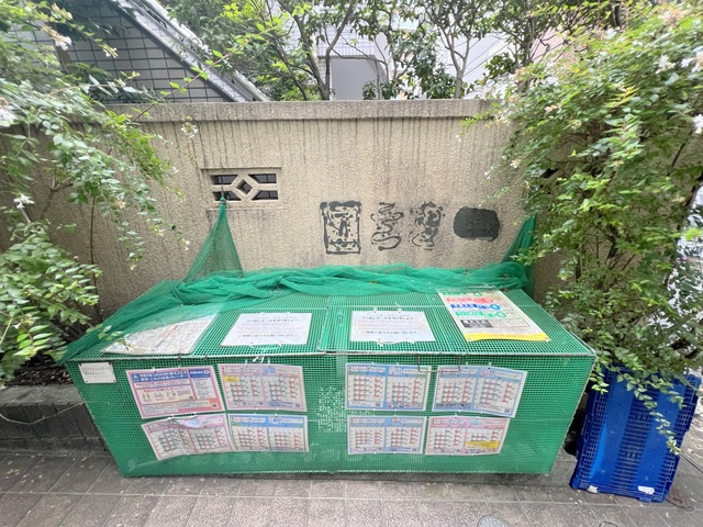 ハイツ中里のその他共用部分|★敷地内ゴミ置場★