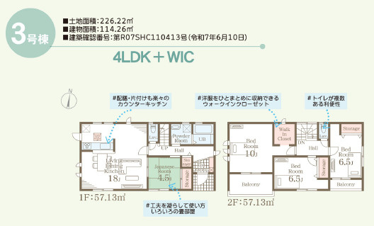 【間取り】 | 富岡市下高瀬　全11棟