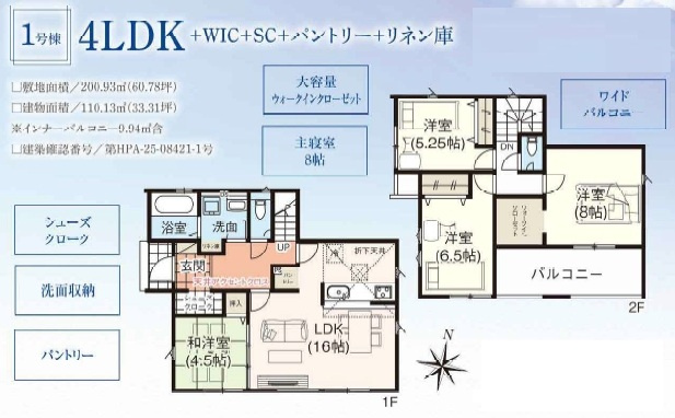 【間取り】 | 小川町小川　全2棟　1号棟 | ４LDK