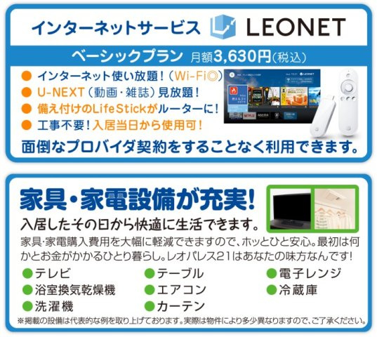 【その他】 | レオパレスイキ明大前