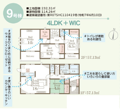 【間取り】 | 富岡市下高瀬　全11棟