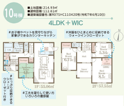 【間取り】 | 富岡市下高瀬　全11棟