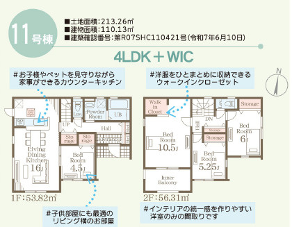 【間取り】 | 富岡市下高瀬　全11棟