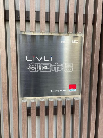 リブリ・東上野のその他|ランドマーク