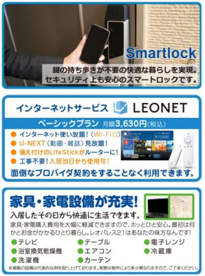 【その他】 | レオパレスビアンネートル