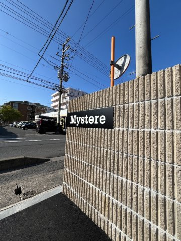 ミステールのその他