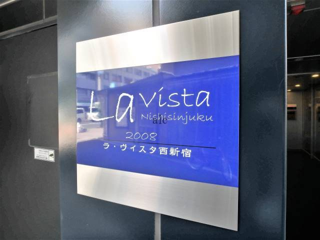 新宿区西新宿５丁目の賃貸マンションのその他共用部分