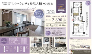  | 【パークシティ鳥見Ａ棟】✨️仲介手数料無料✨️庄内小学校・名塚中学校