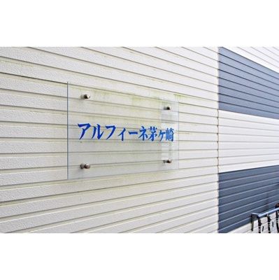 【外観】 | 館銘板