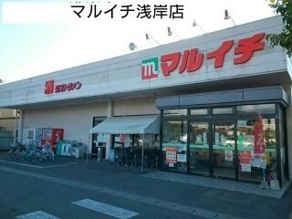 ハーベストの周辺|マルイチ浅岸店まで270m