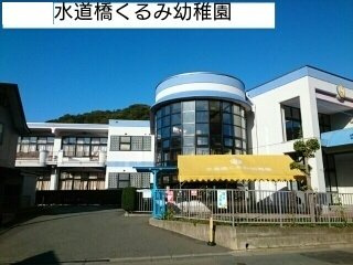 ハーベストの周辺|水道橋くるみ幼稚園まで850m