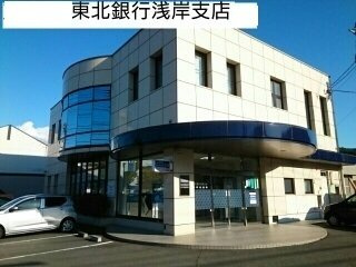 ハーベストの周辺|東北銀行浅岸支店まで140m