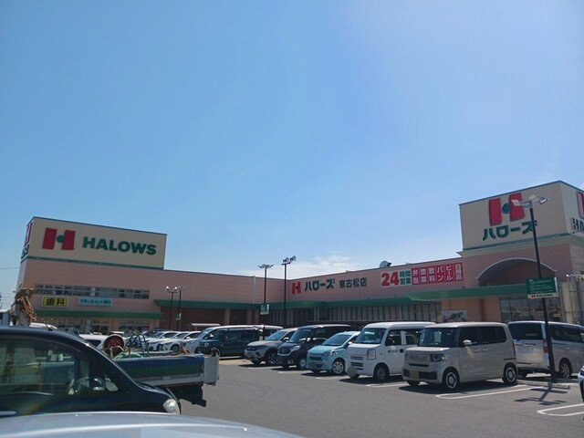 ベルシオン東古松の周辺|ハローズ東古松店まで50m