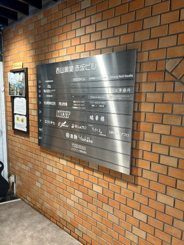 西山興業赤坂ビルのその他共用部分