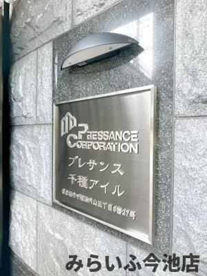 【その他】 | プレサンス千種アイル