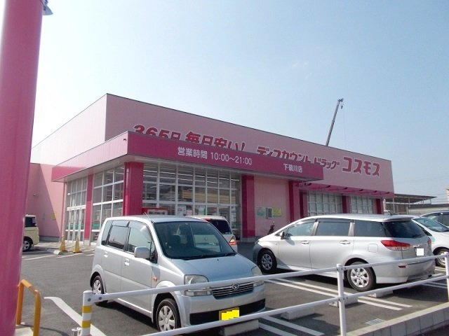 熊本市北区下硯川２丁目のアパートの周辺|ドラッグストアコスモス下硯川店まで260m