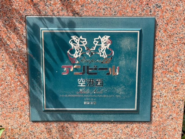 【外観】 | アンピール空港西☆仲介手数料無料☆