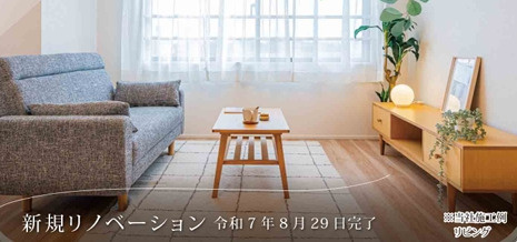 【居間・リビング】 | 東大宮ローヤルコーポ